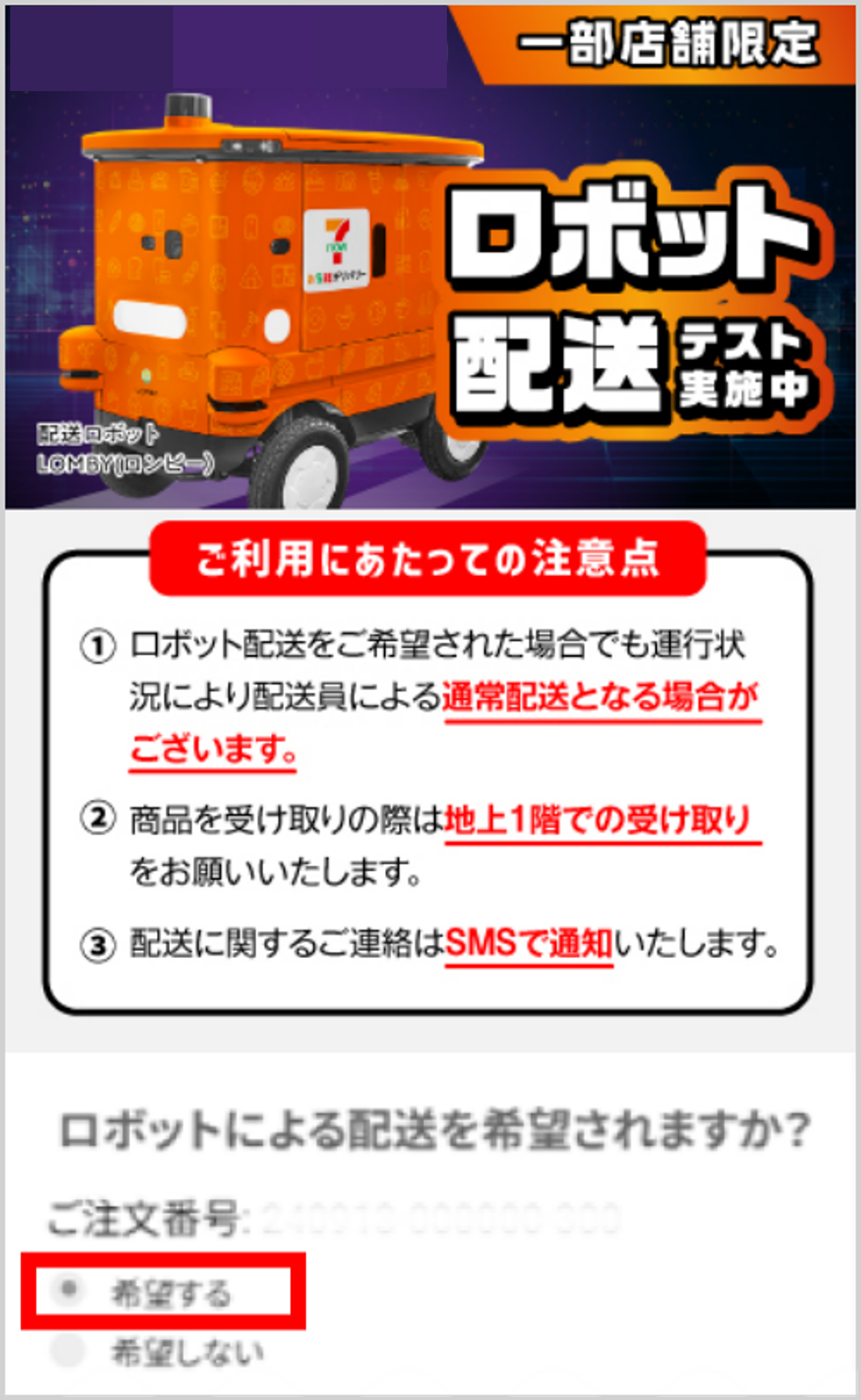 ご利用にあたっての注意点